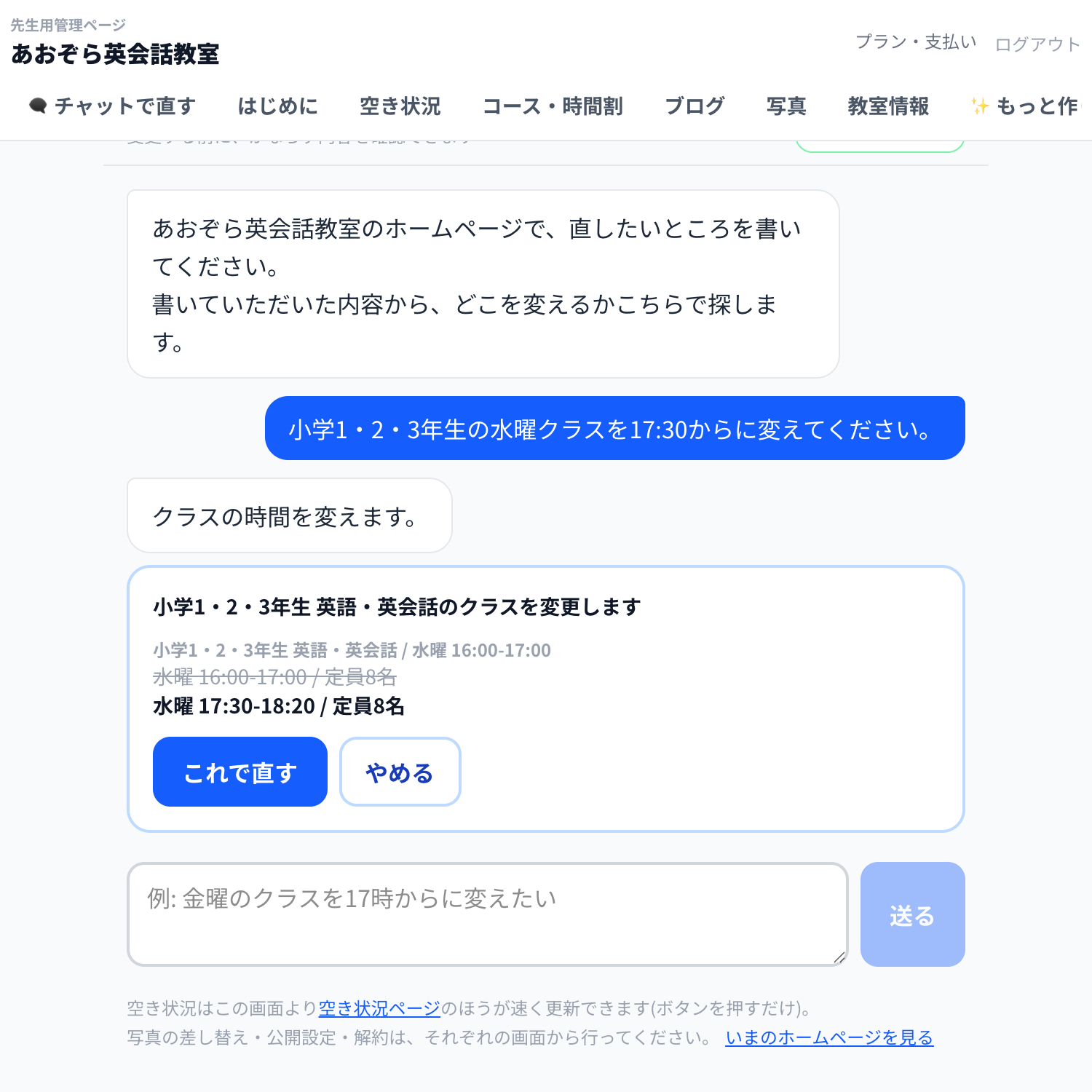 チャットで直す画面