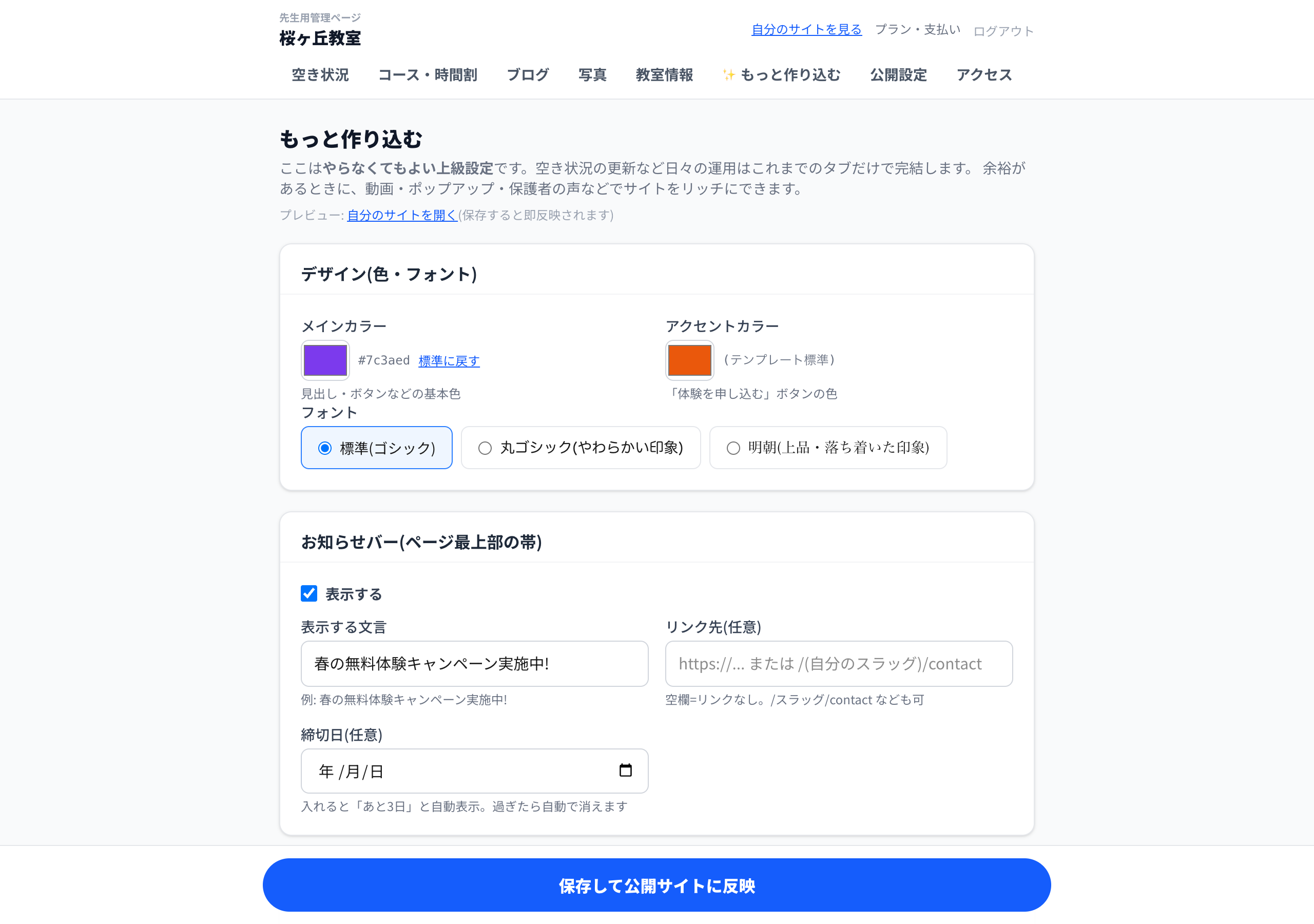 先生用管理ページの「もっと作り込む」タブ