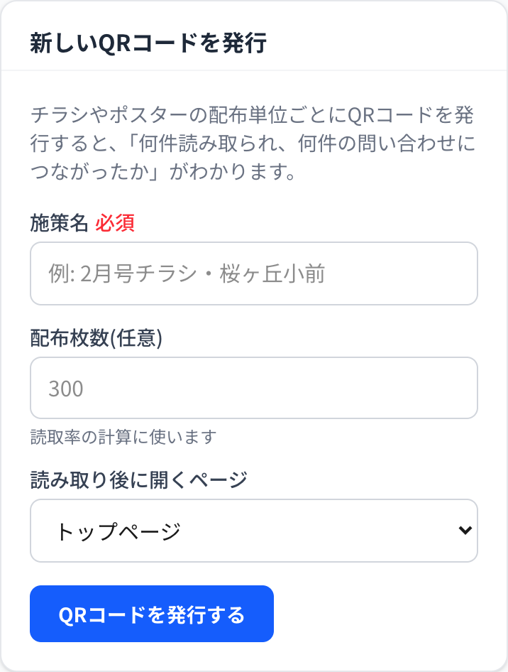 先生用管理ページのQRコード発行画面