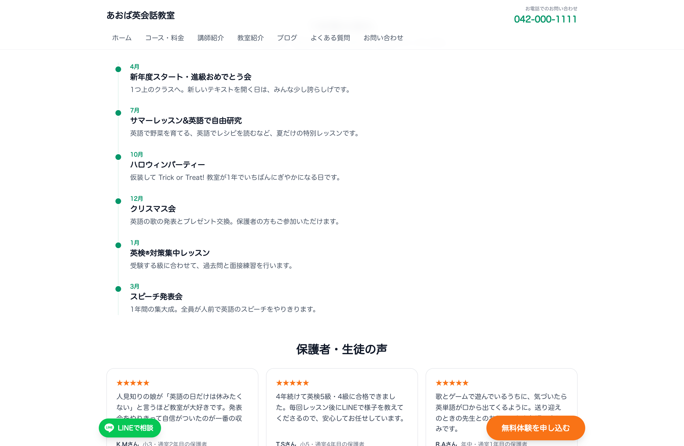 作り込んだ教室ホームページの年間行事と保護者の声